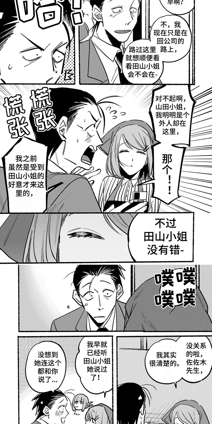 《烟民两人组》第7章很迟钝 第2页