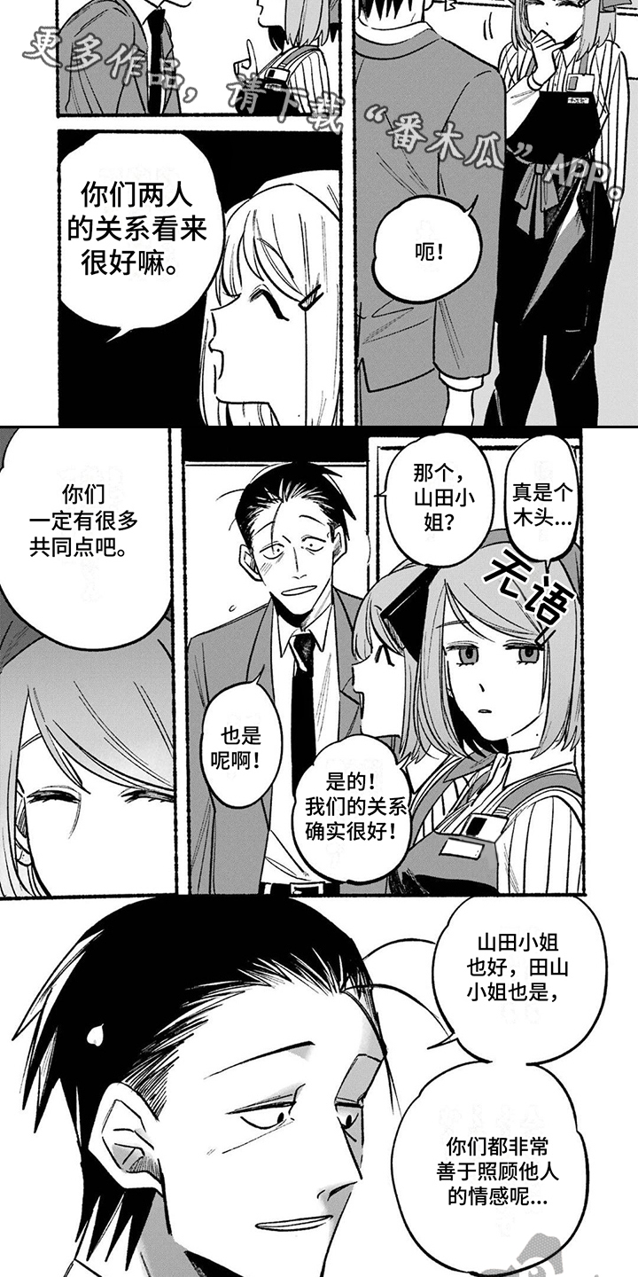 《烟民两人组》第7章很迟钝 第3页