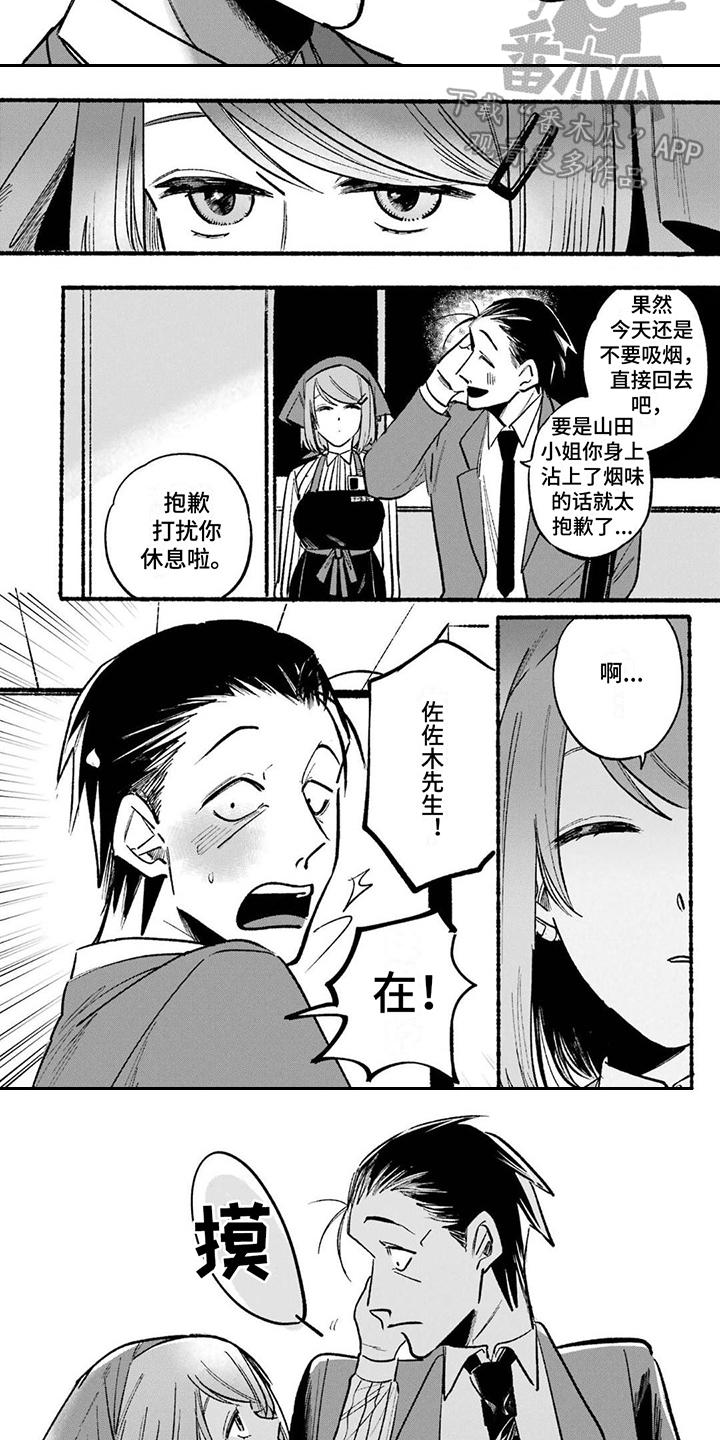 《烟民两人组》第7章很迟钝 第4页