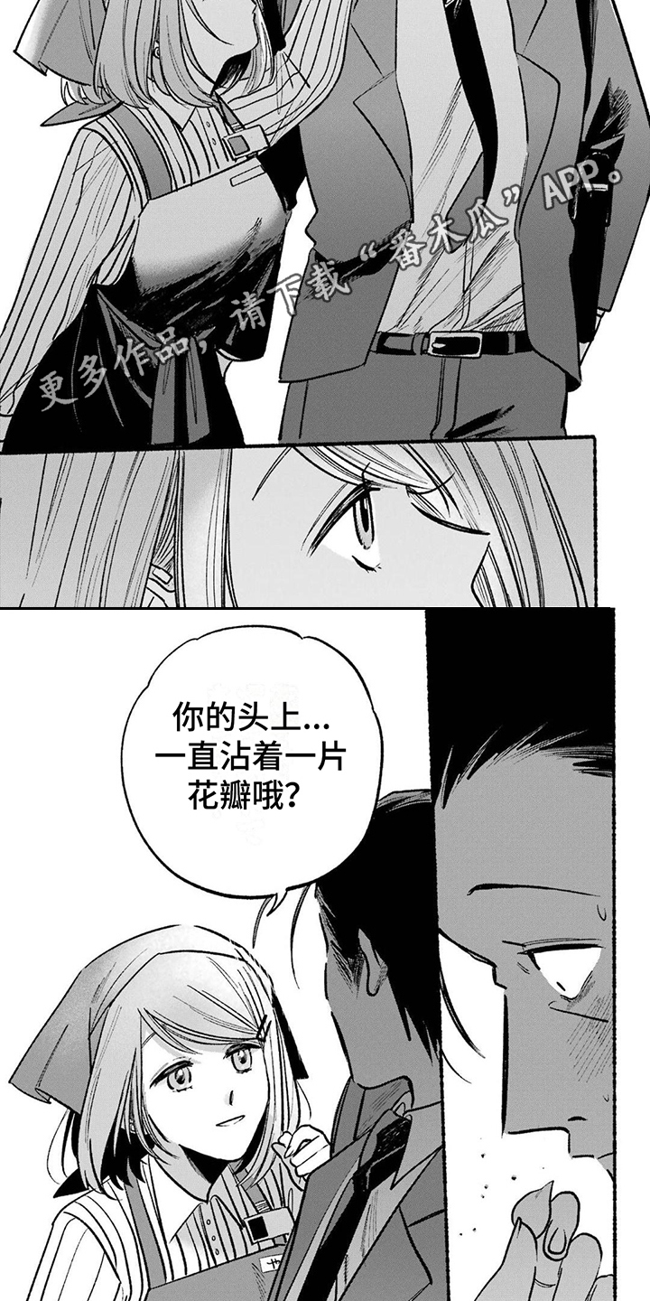 《烟民两人组》第7章很迟钝 第5页