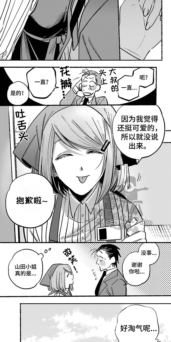 《烟民两人组》第7章很迟钝 第6页