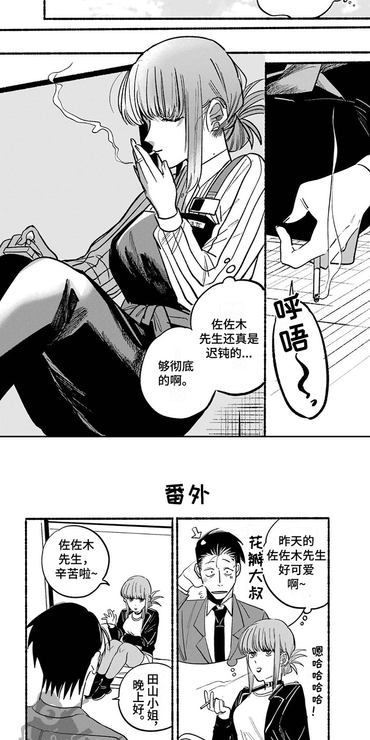《烟民两人组》第7章很迟钝 第7页