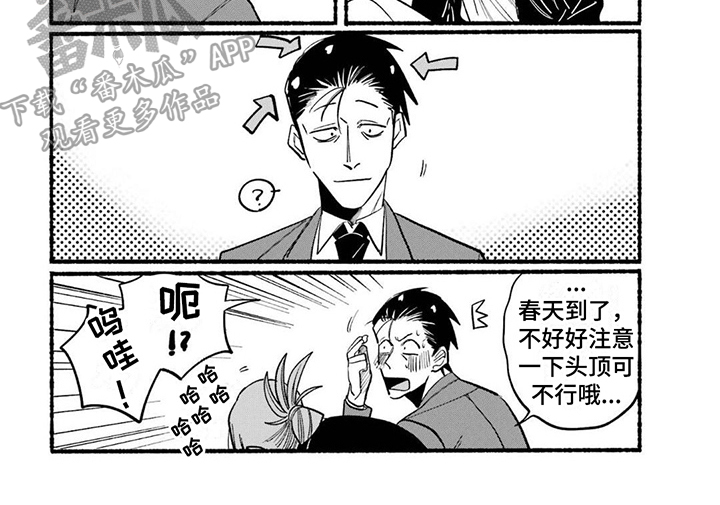 《烟民两人组》第7章很迟钝 第8页