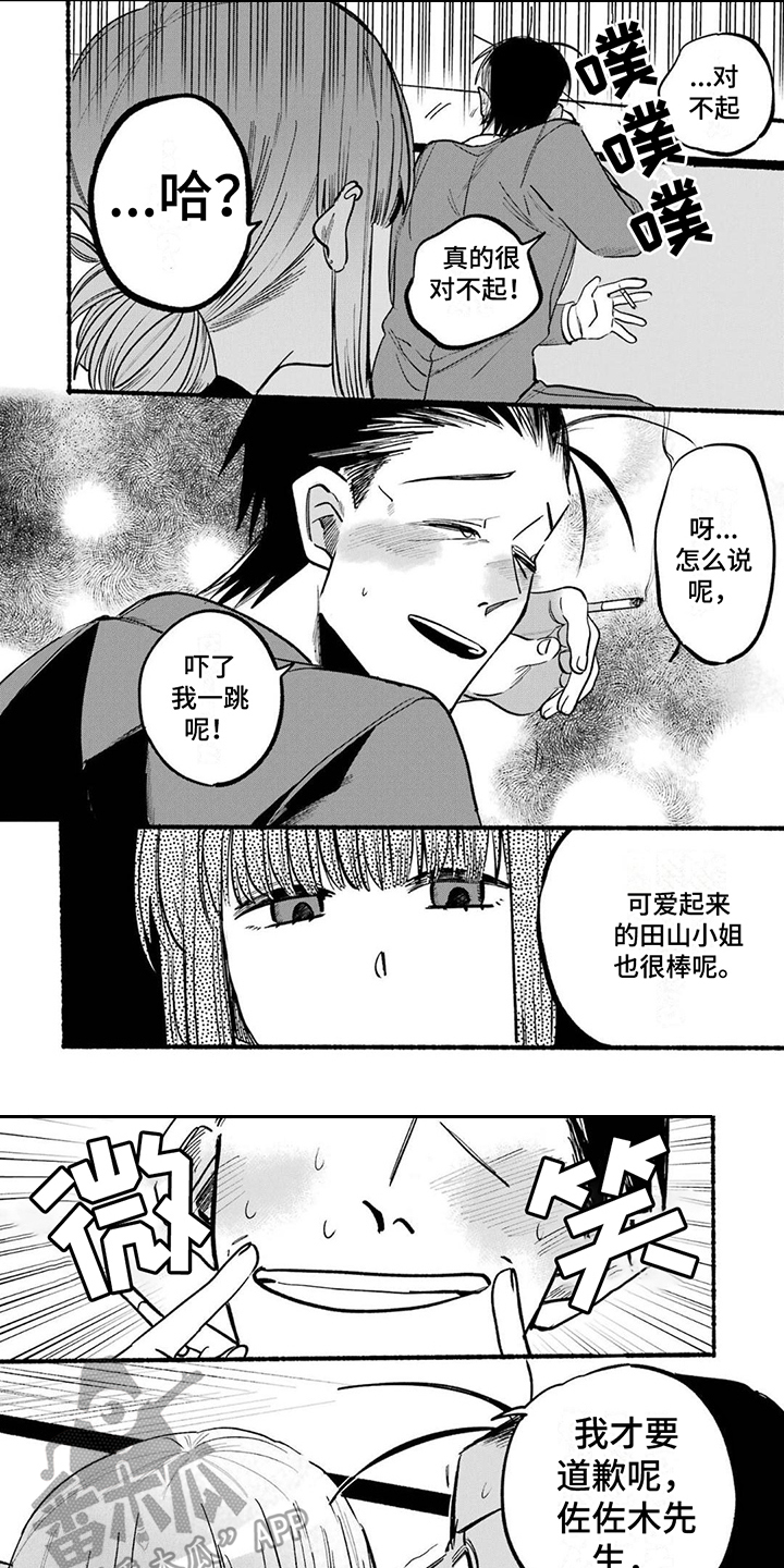 《烟民两人组》第6章笑容练习 第1页