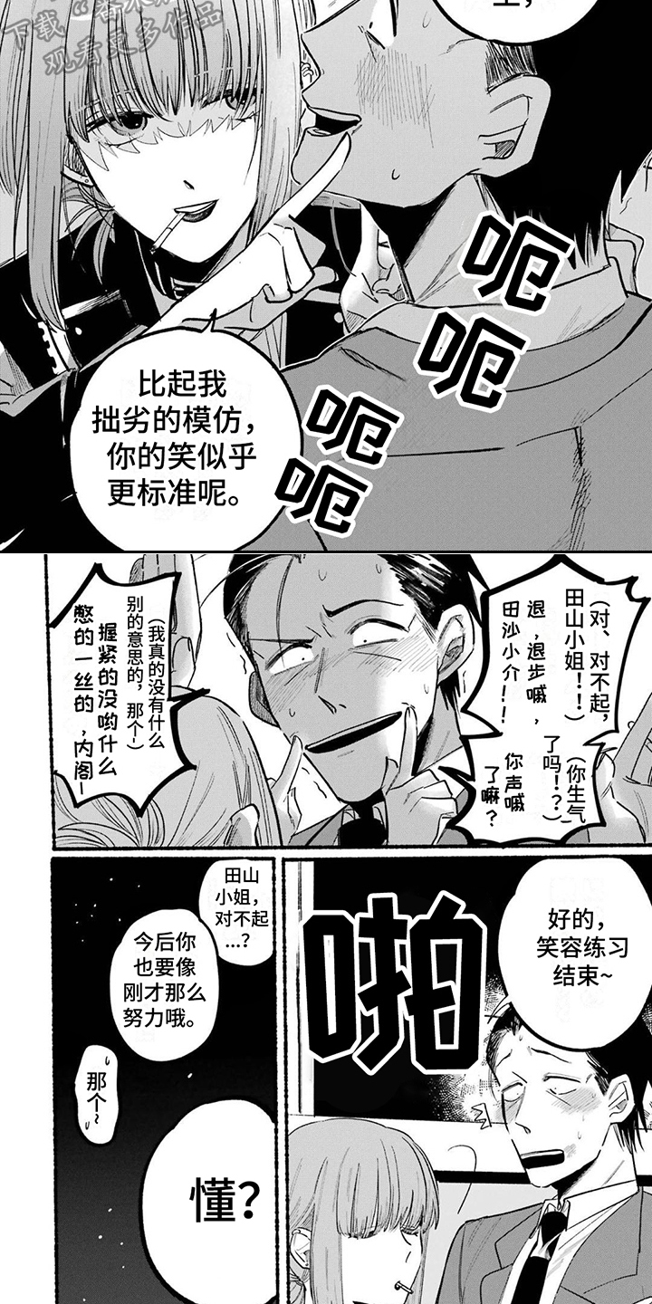 《烟民两人组》第6章笑容练习 第2页