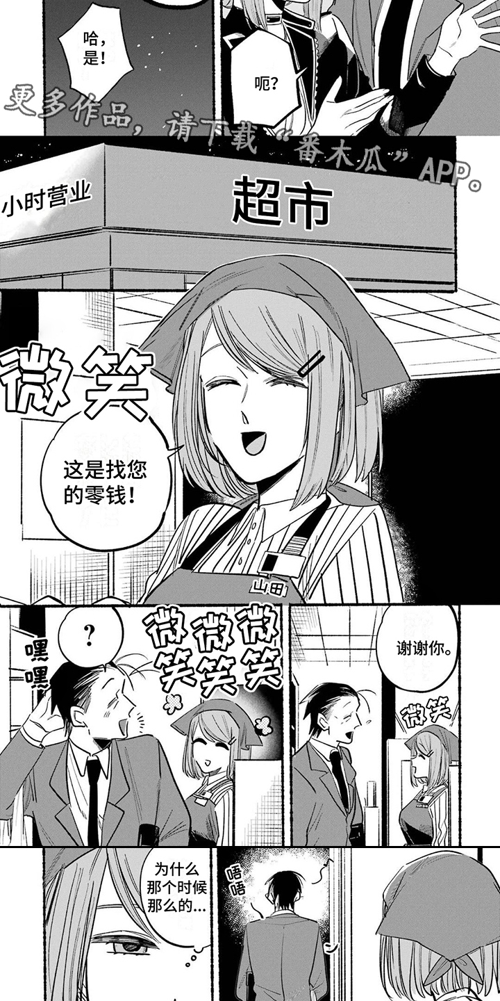 《烟民两人组》第6章笑容练习 第3页
