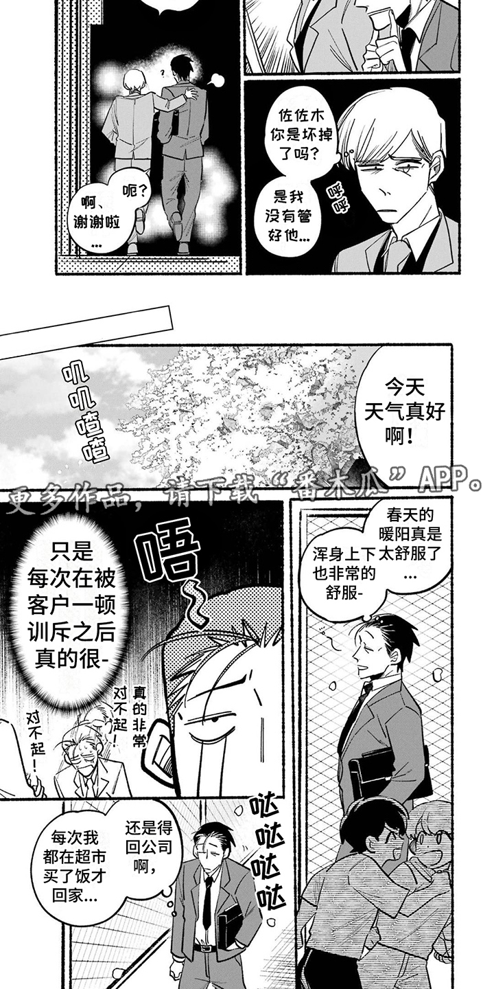 《烟民两人组》第6章笑容练习 第5页