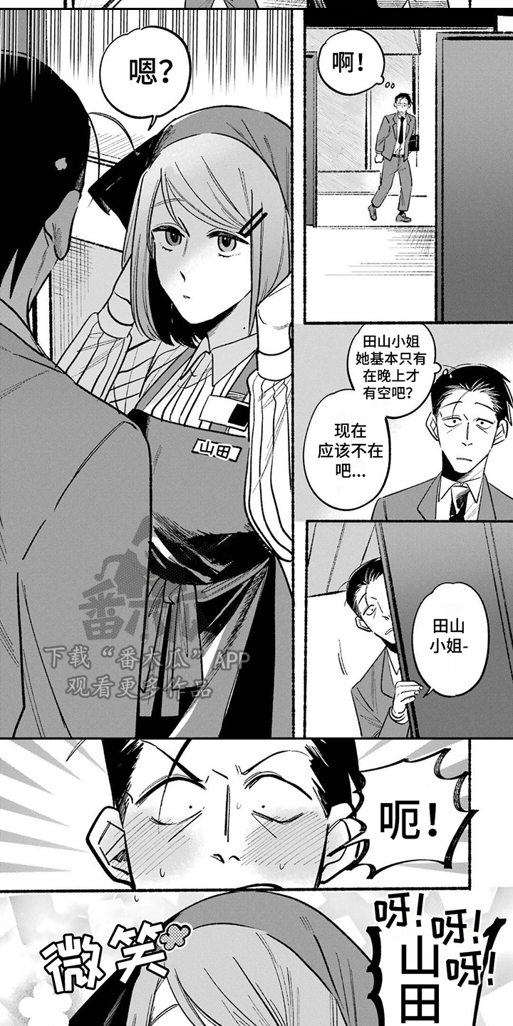 《烟民两人组》第6章笑容练习 第6页