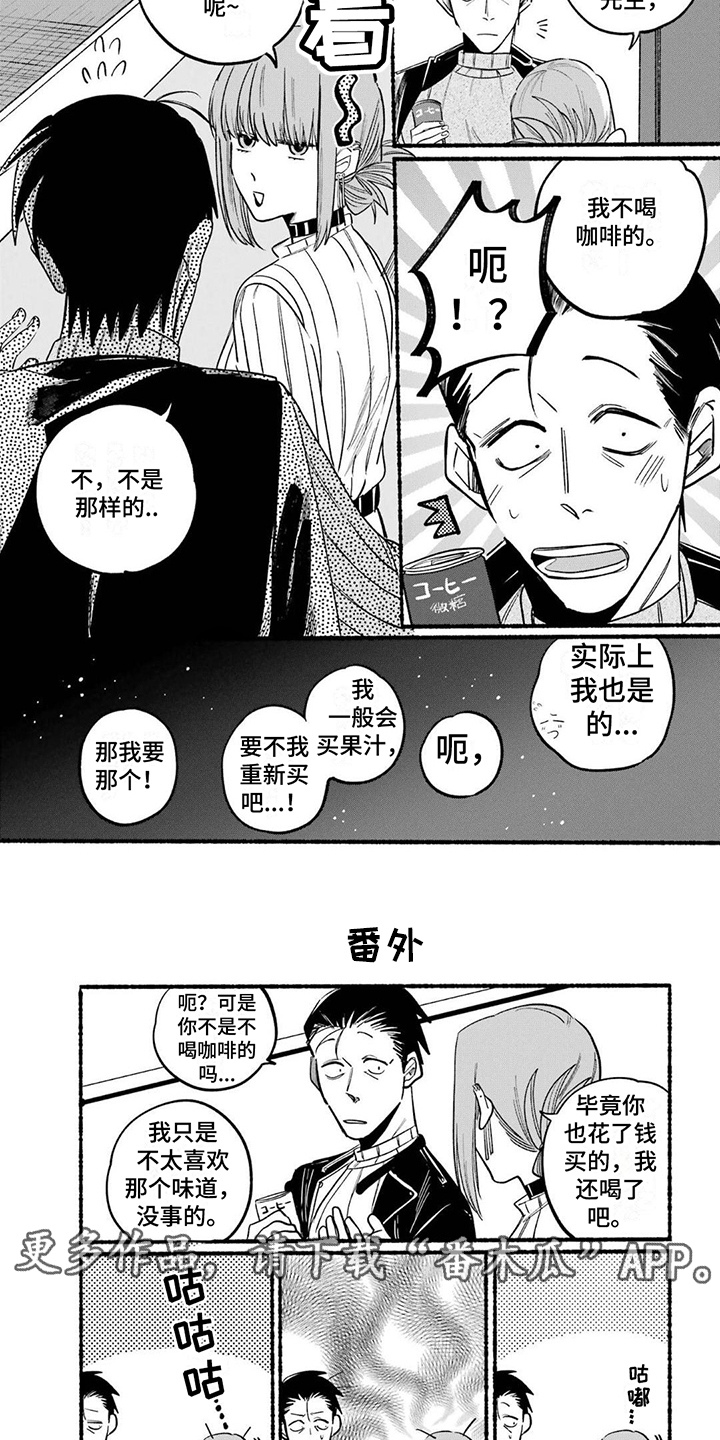 《烟民两人组》第9章除臭剂 第2页