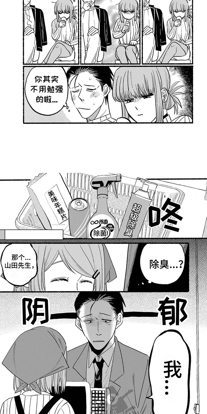 《烟民两人组》第9章除臭剂 第3页
