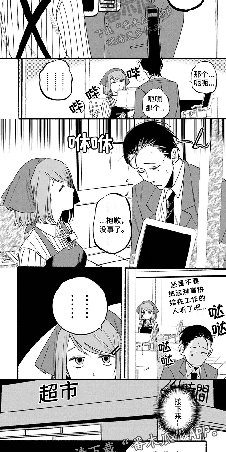 《烟民两人组》第9章除臭剂 第4页