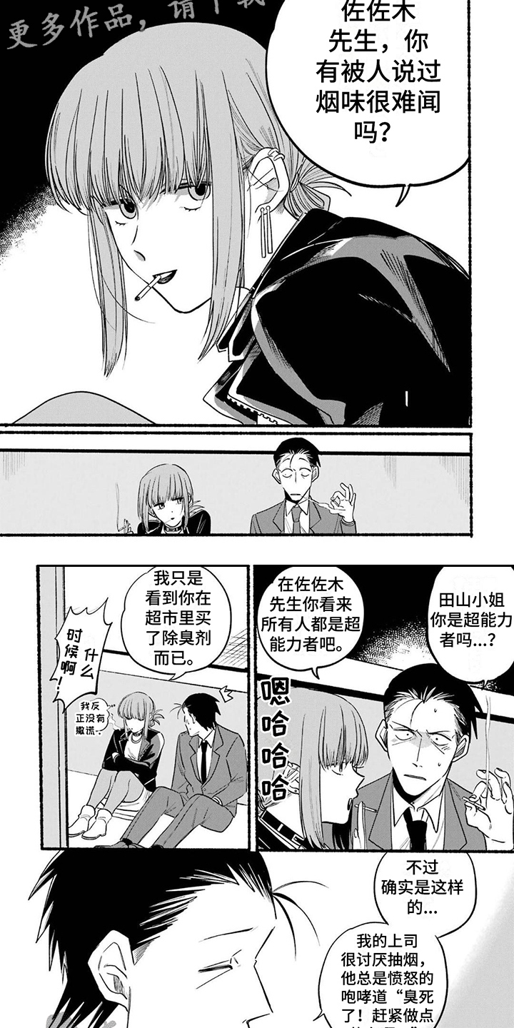 《烟民两人组》第9章除臭剂 第5页