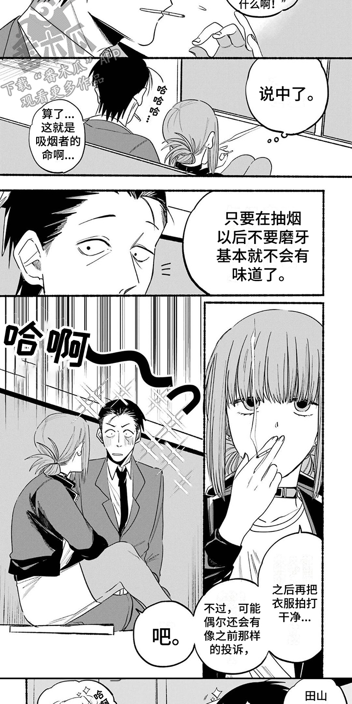 《烟民两人组》第9章除臭剂 第6页