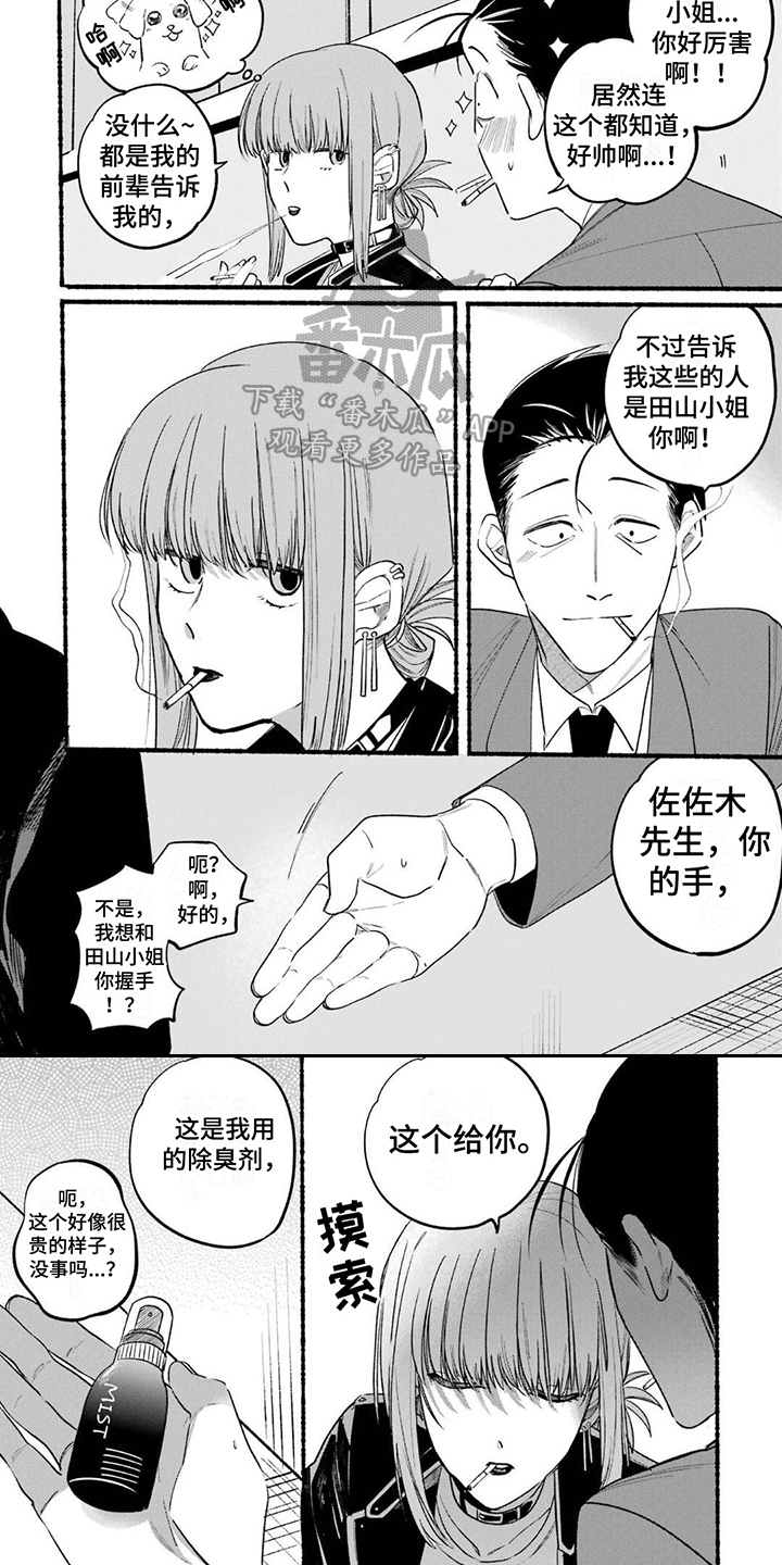 《烟民两人组》第9章除臭剂 第7页