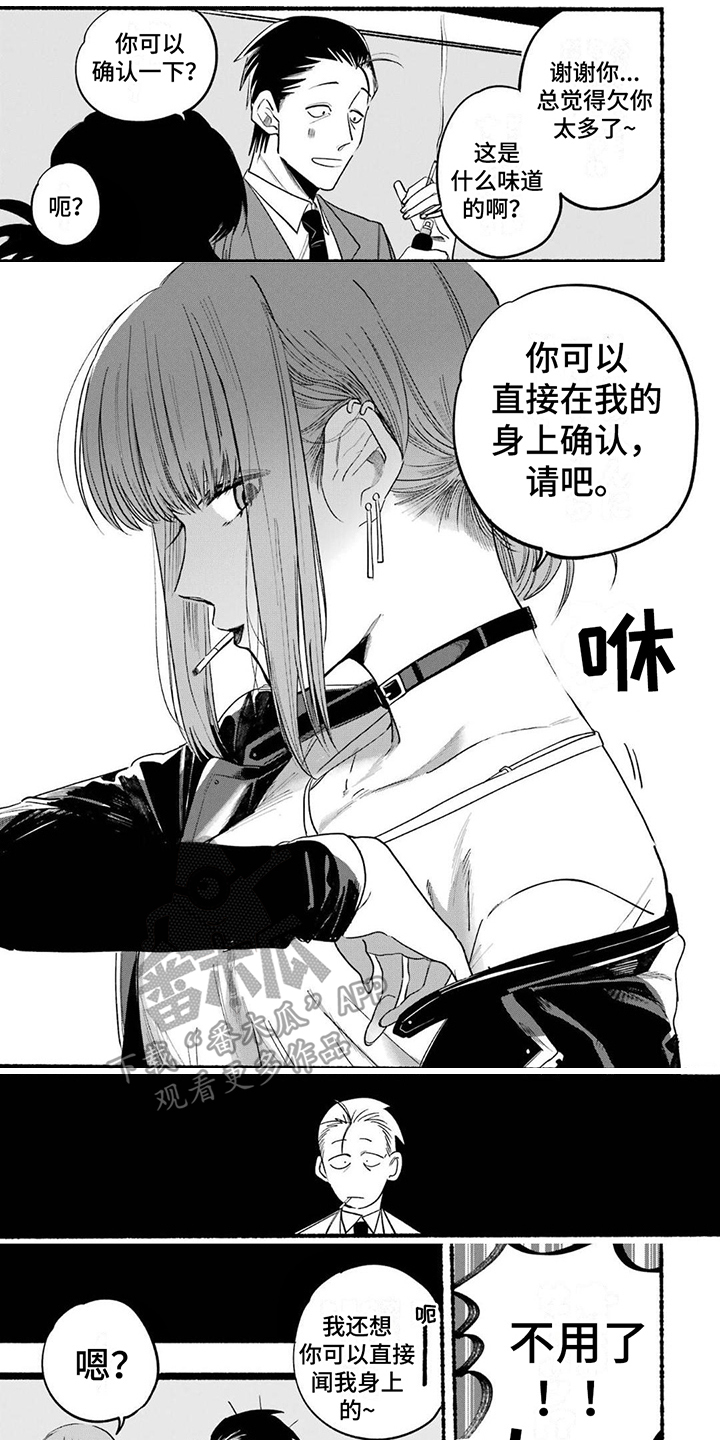《烟民两人组》第10章略感羞耻 第1页