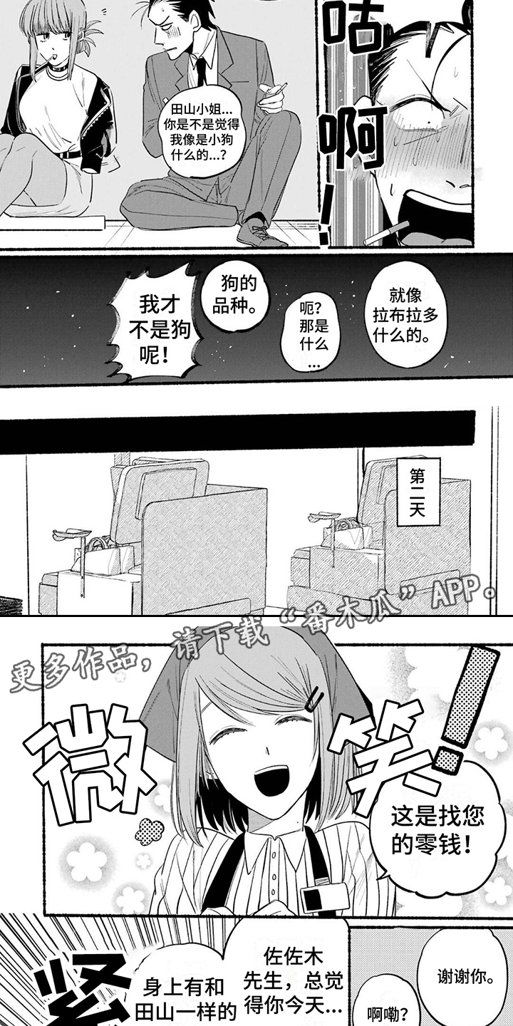 《烟民两人组》第10章略感羞耻 第2页