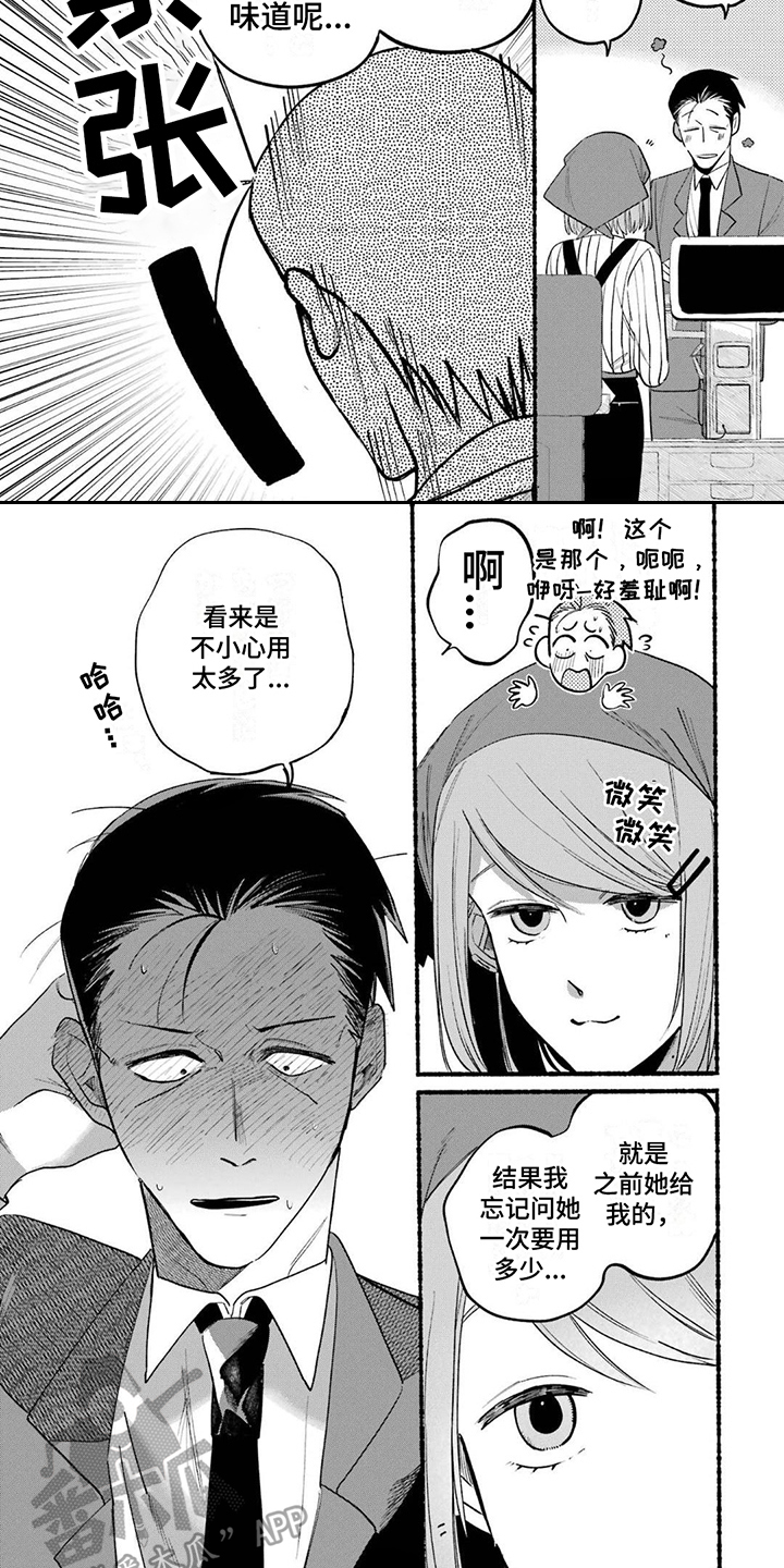 《烟民两人组》第10章略感羞耻 第3页