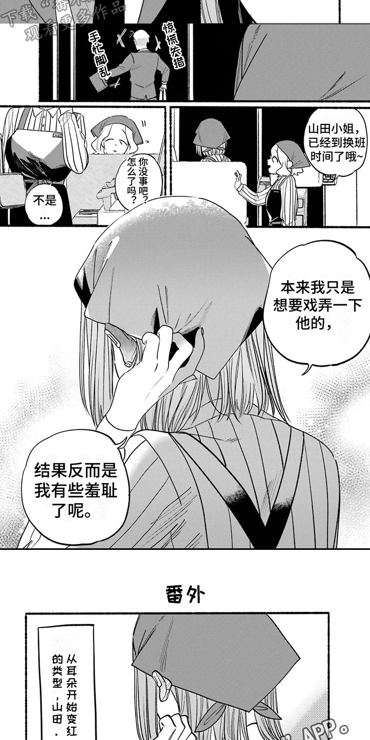 《烟民两人组》第10章略感羞耻 第4页