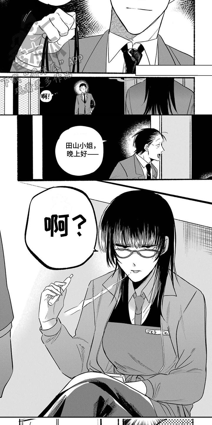 《烟民两人组》第10章略感羞耻 第6页