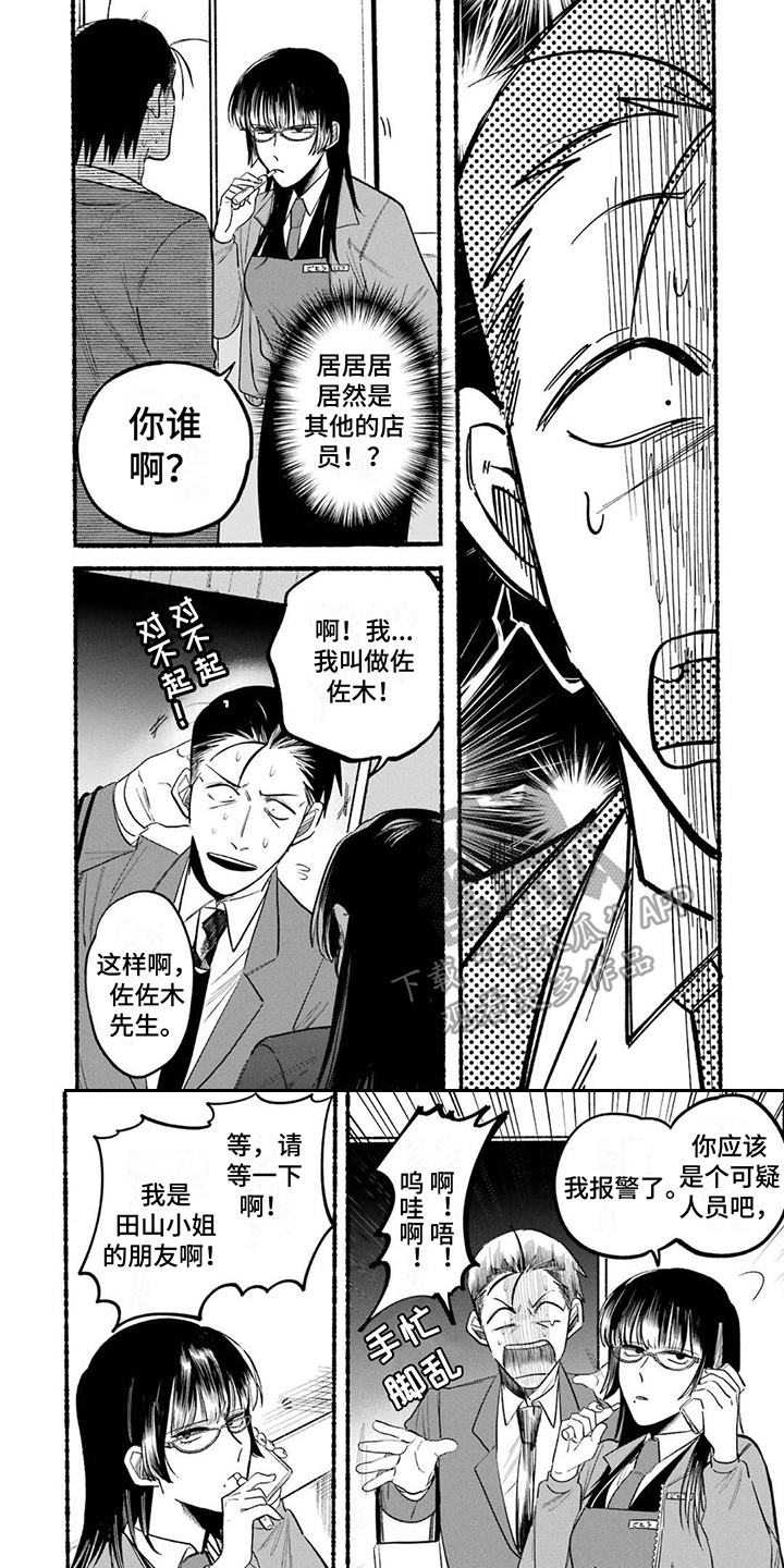 《烟民两人组》第10章略感羞耻 第7页