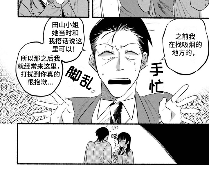 《烟民两人组》第10章略感羞耻 第8页