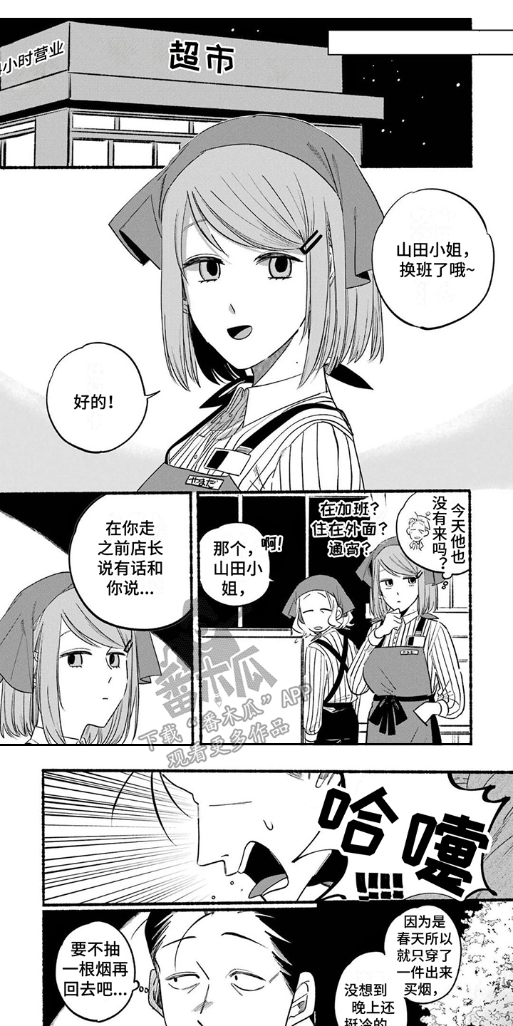 《烟民两人组》第8章抱怨 第1页
