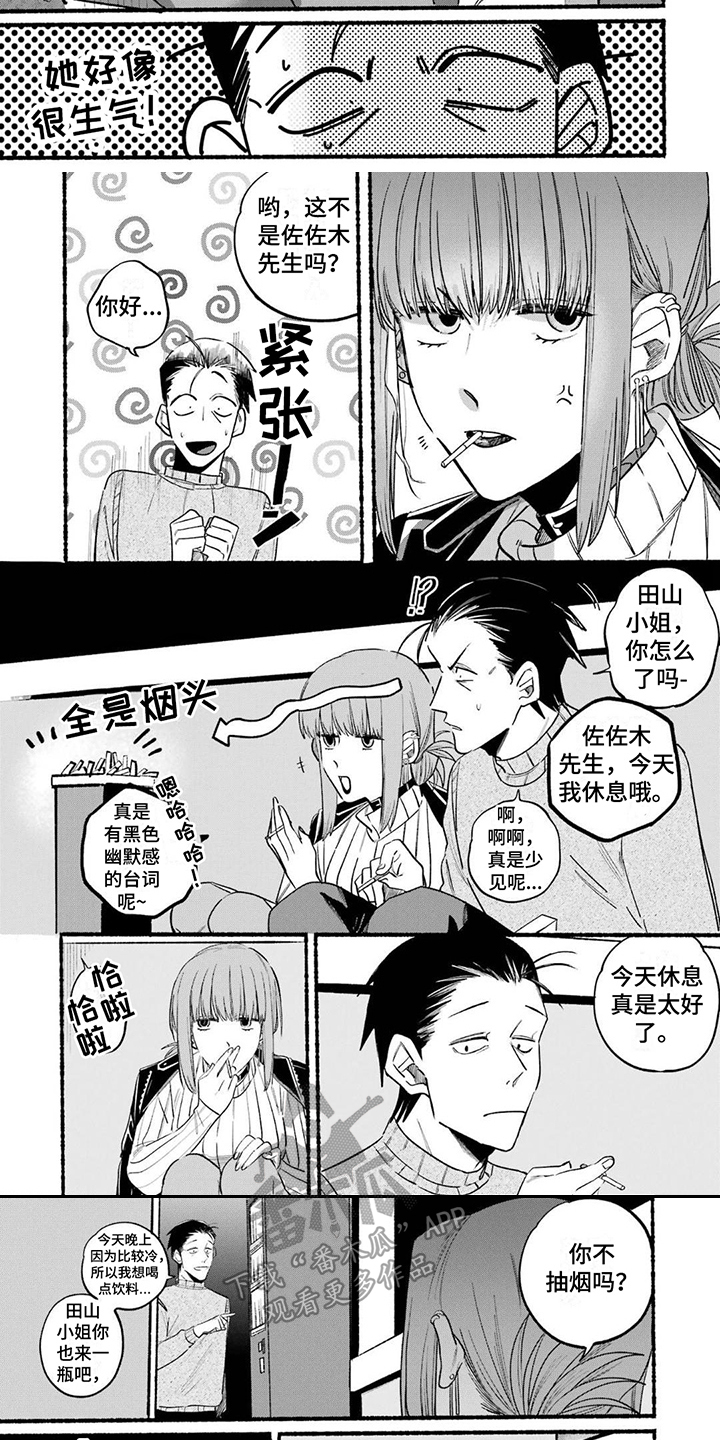 《烟民两人组》第8章抱怨 第3页