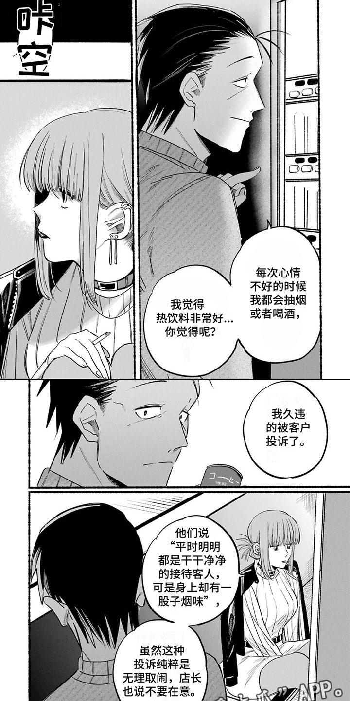 《烟民两人组》第8章抱怨 第4页