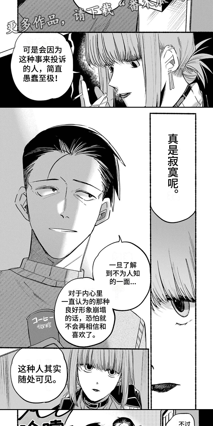 《烟民两人组》第8章抱怨 第5页