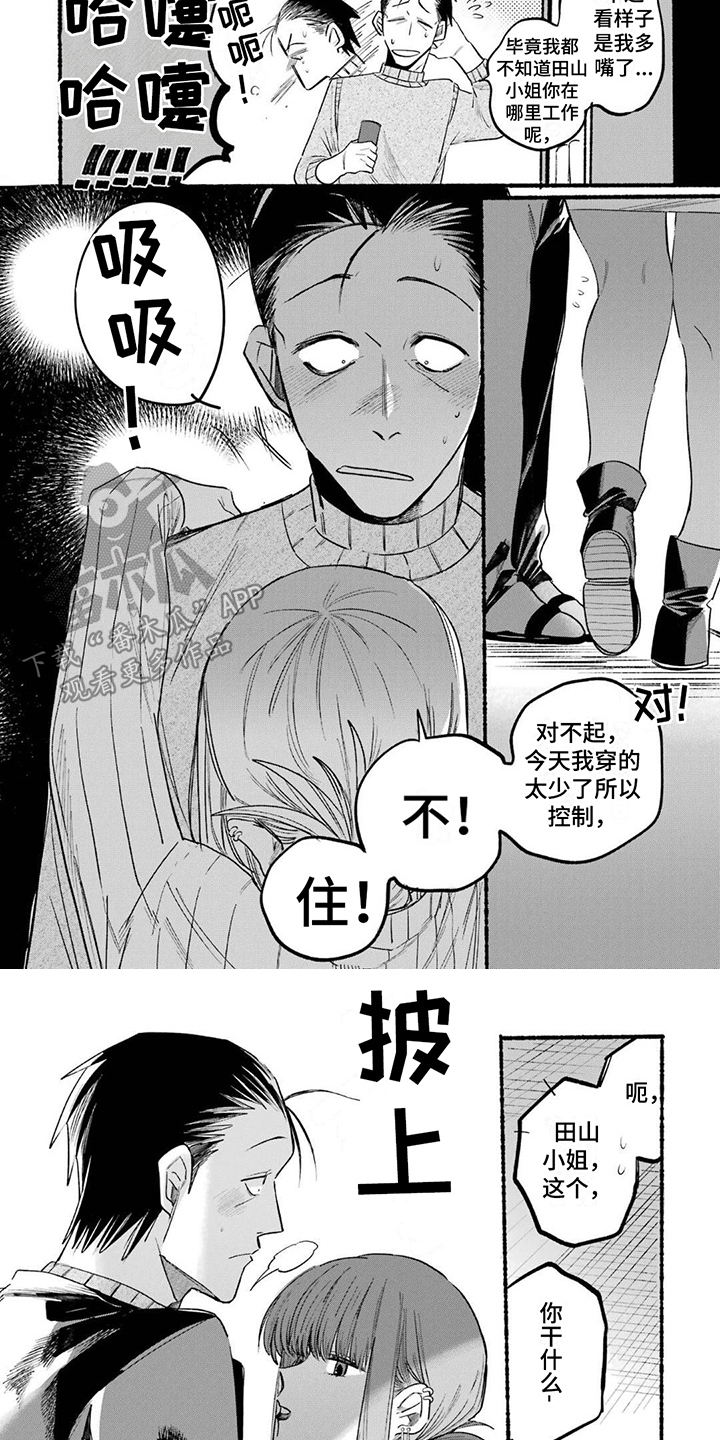 《烟民两人组》第8章抱怨 第6页