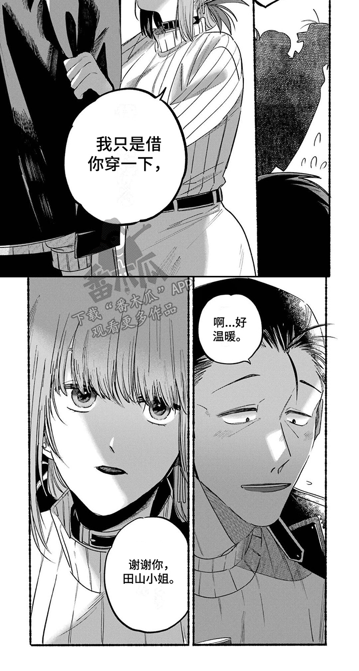 《烟民两人组》第8章抱怨 第7页