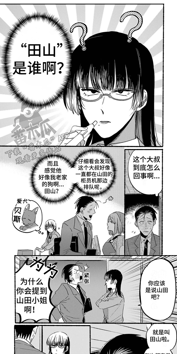 《烟民两人组》第11章礼物 第1页