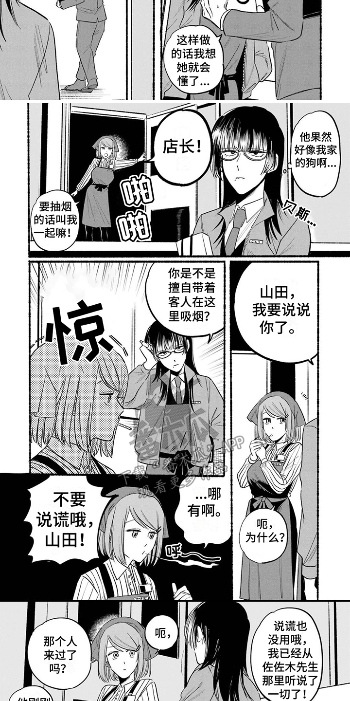 《烟民两人组》第11章礼物 第3页