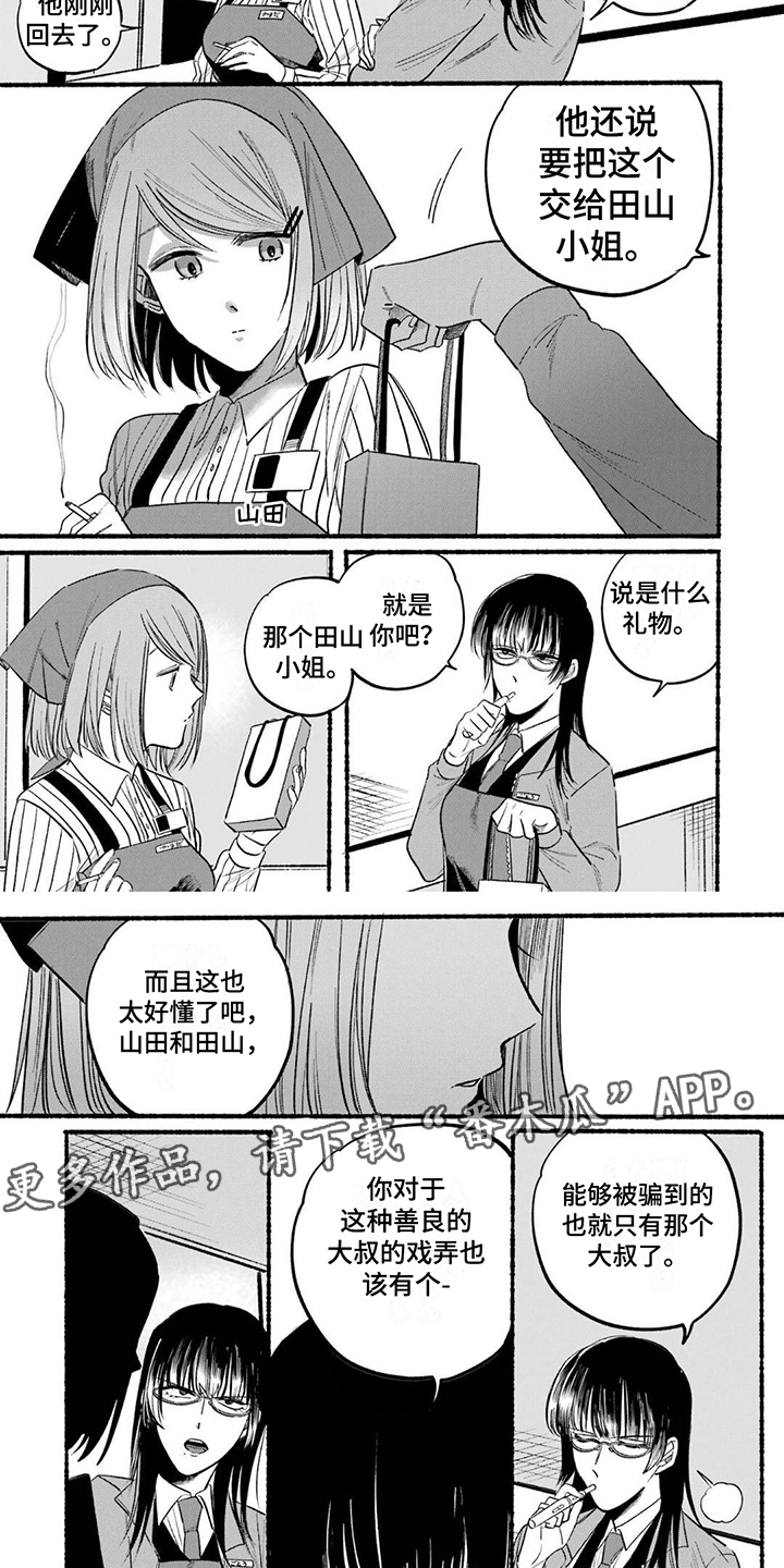 《烟民两人组》第11章礼物 第4页
