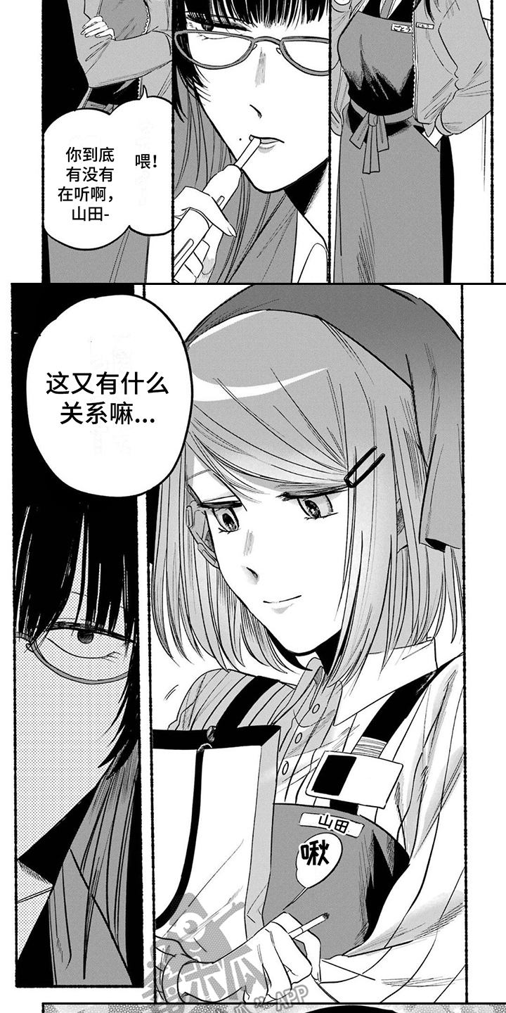 《烟民两人组》第11章礼物 第5页