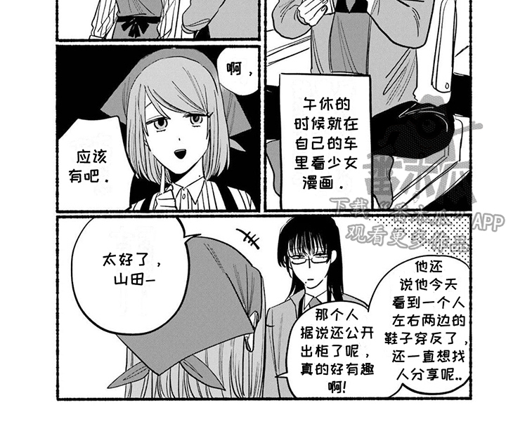 《烟民两人组》第11章礼物 第7页
