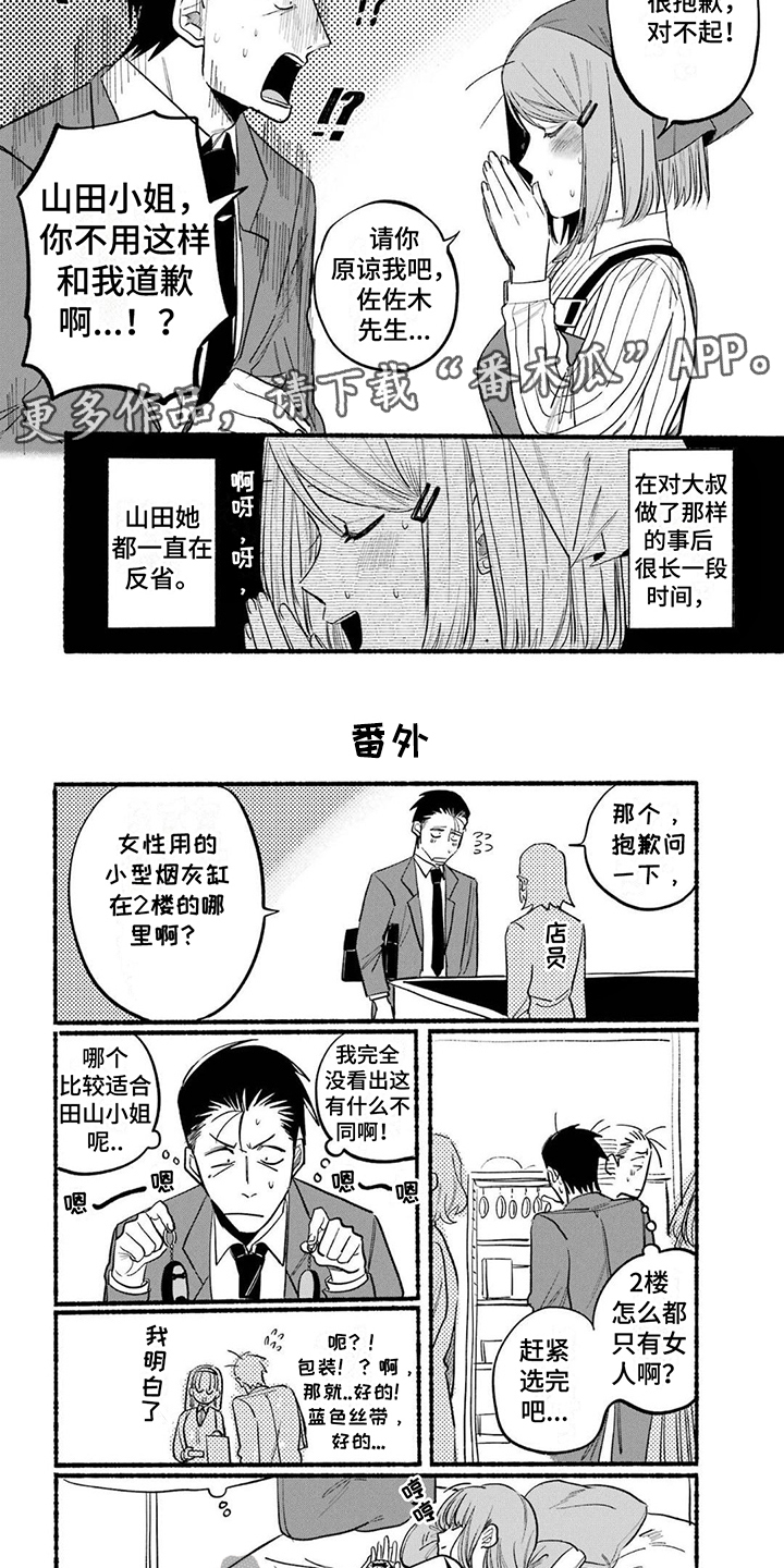 《烟民两人组》第13章智能手机 第2页