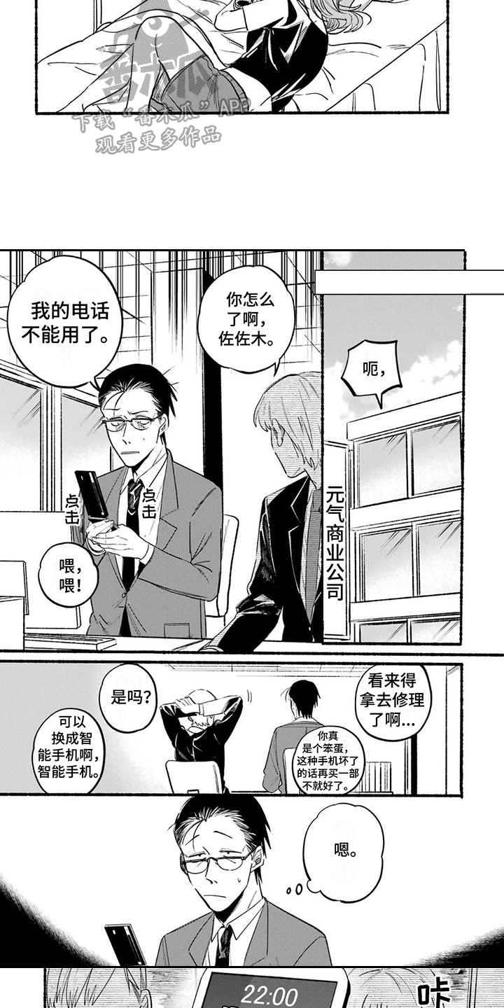 《烟民两人组》第13章智能手机 第3页