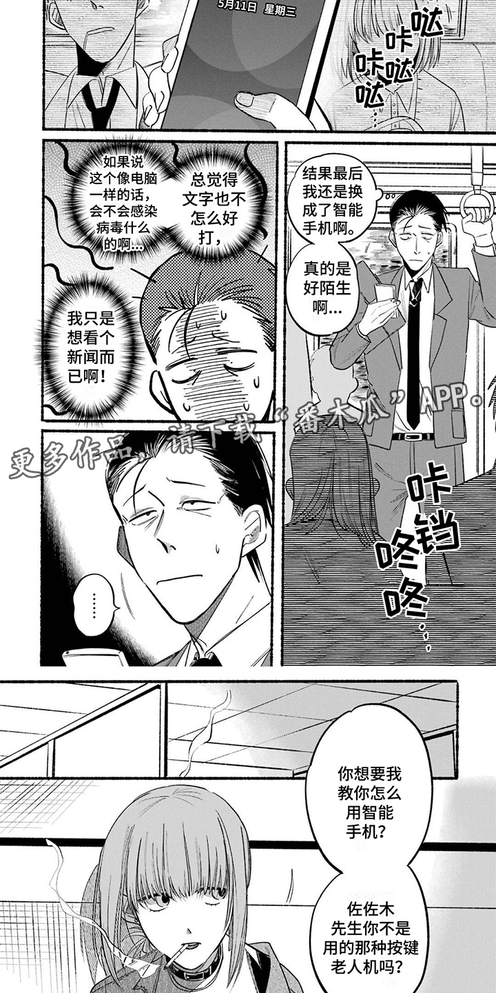 《烟民两人组》第13章智能手机 第4页
