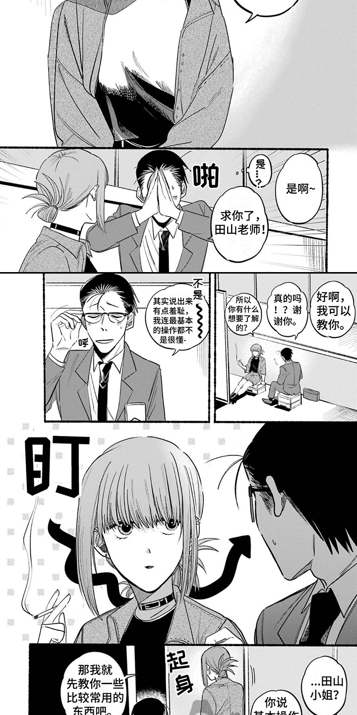 《烟民两人组》第13章智能手机 第5页