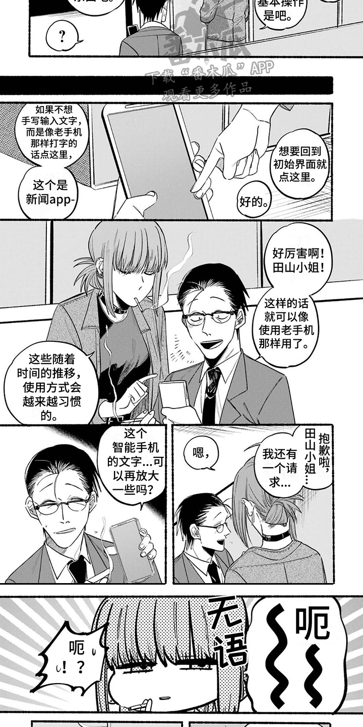 《烟民两人组》第13章智能手机 第6页