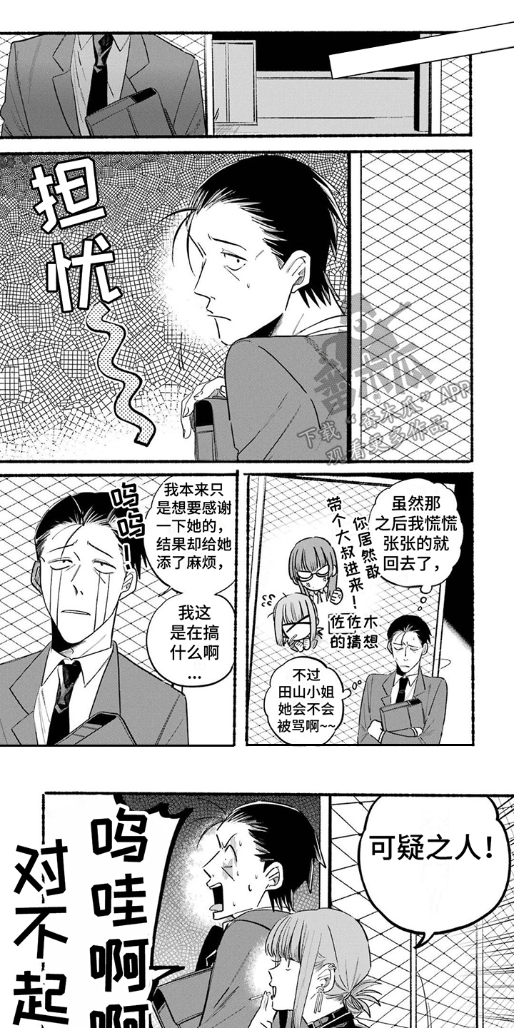 《烟民两人组》第12章感谢 第1页