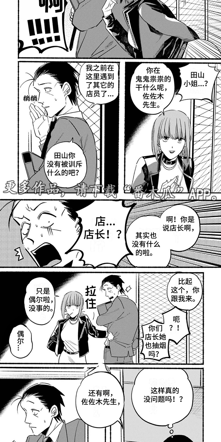 《烟民两人组》第12章感谢 第2页