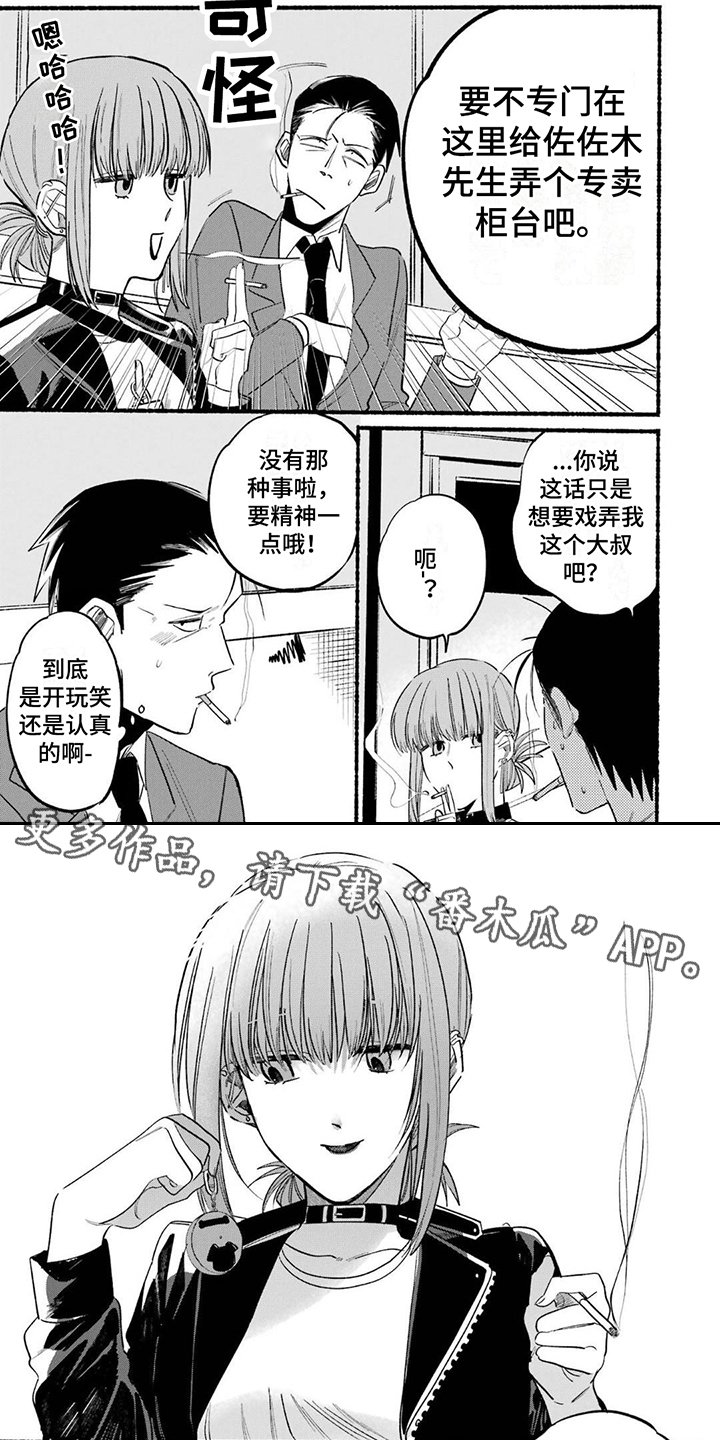 《烟民两人组》第12章感谢 第4页