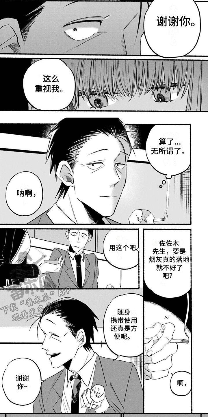 《烟民两人组》第12章感谢 第5页