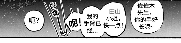 《烟民两人组》第12章感谢 第8页