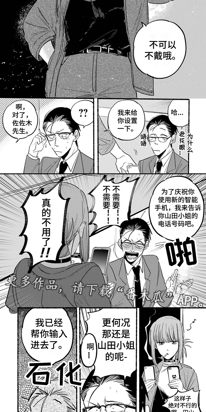 《烟民两人组》第14章捉弄 第2页