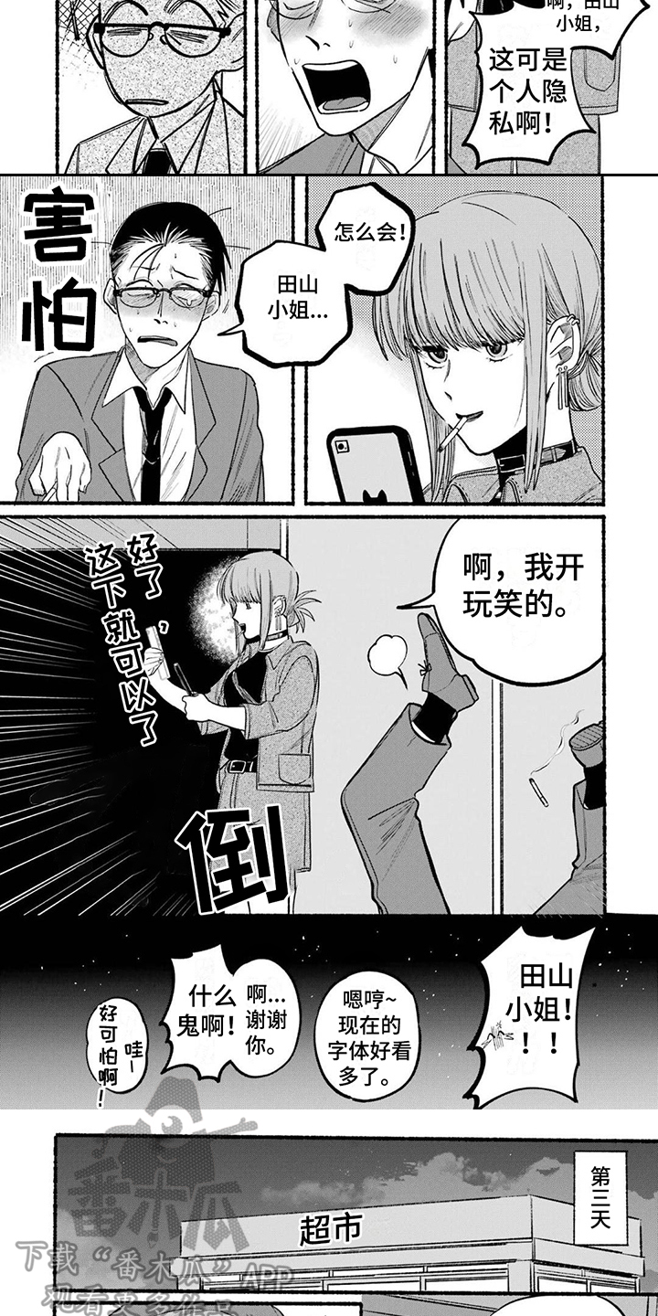 《烟民两人组》第14章捉弄 第3页