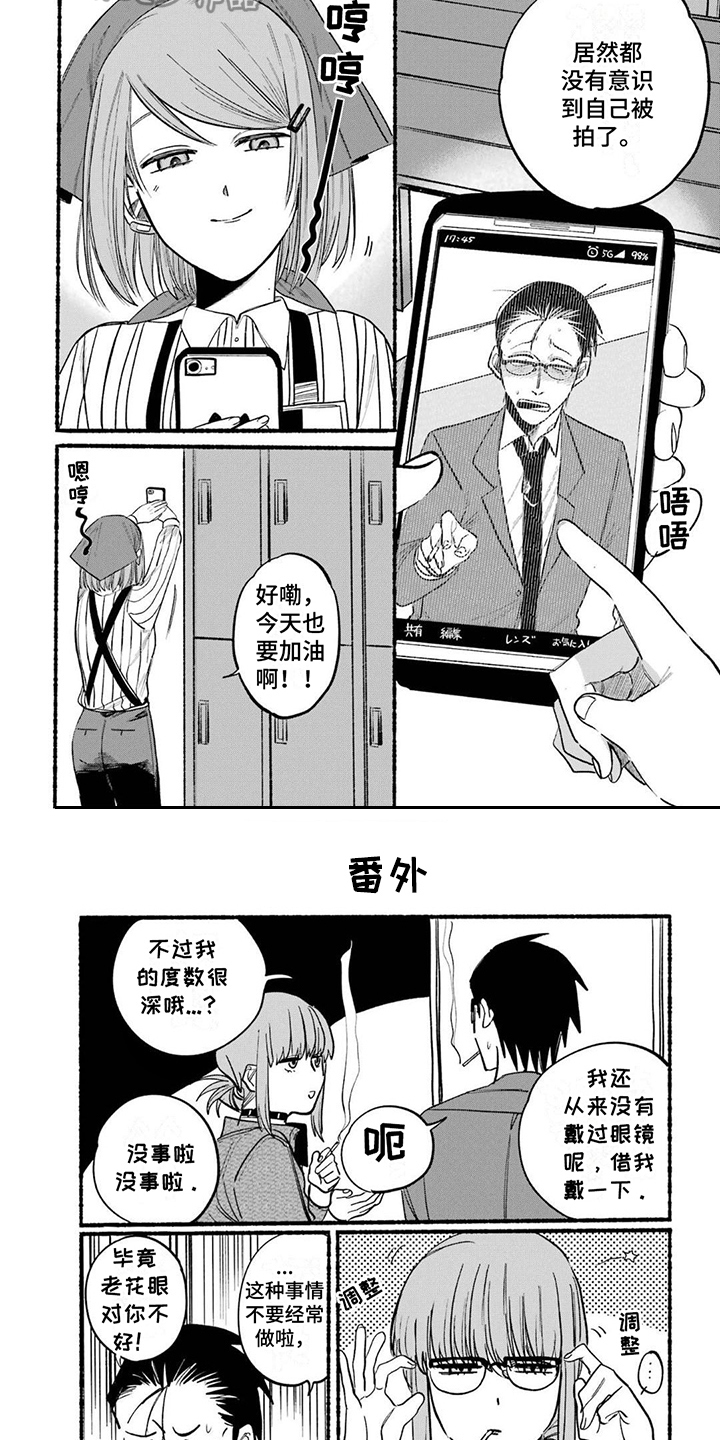 《烟民两人组》第14章捉弄 第4页