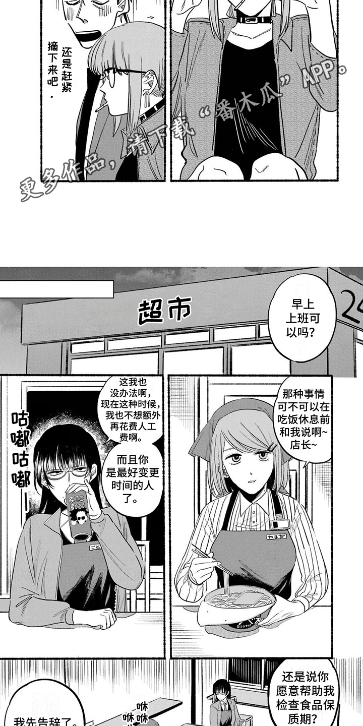 《烟民两人组》第14章捉弄 第5页